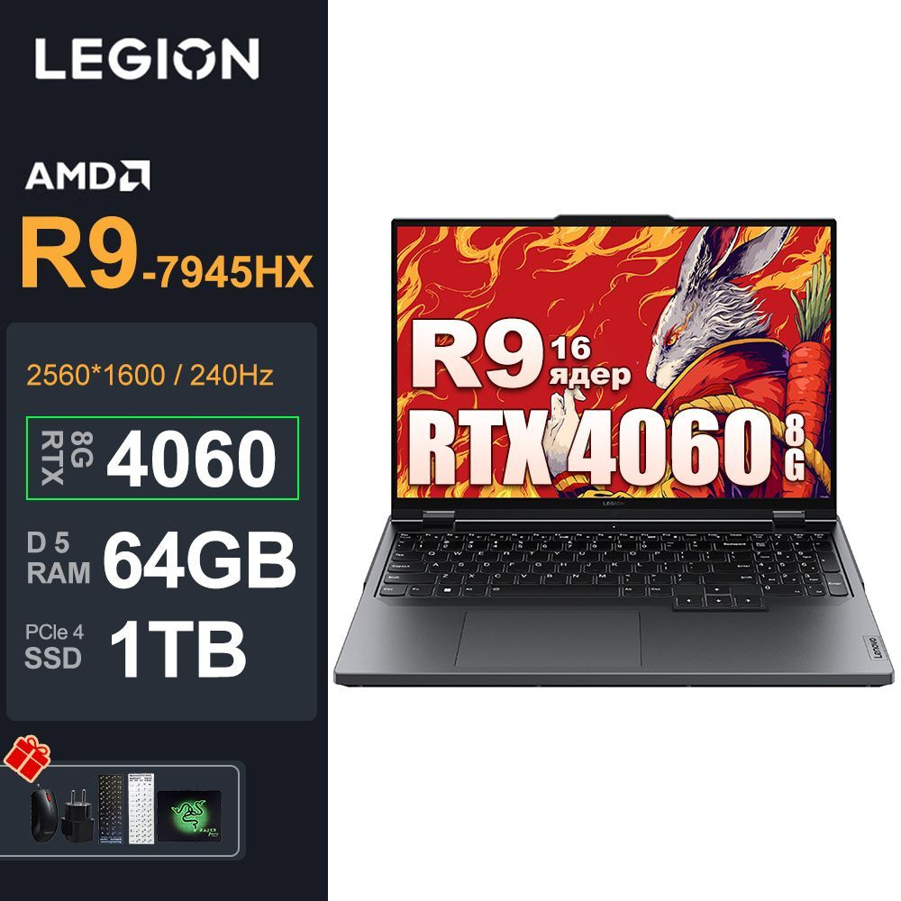 Lenovo Legion R9000P R9-7945HX 16GB/1TB/RTX4060 Игровой ноутбук 16