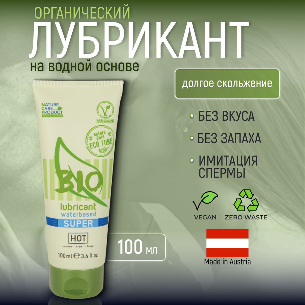 Органический лубрикант на водной основе Hot BIO Super, смазка интимная, для секса, 100 ml  #1