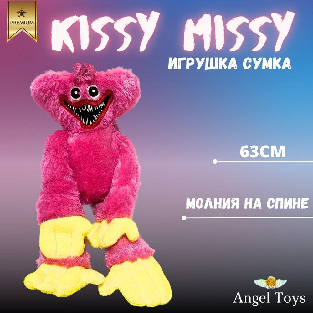 Детский рюкзак Kissy Missy Huggy Wuggy, детский рюкзак Хагги Вагги Лилли  Милли Poppy Playtime розовый 63см - купить с доставкой по выгодным ценам в  интернет-магазине OZON (1048442053)