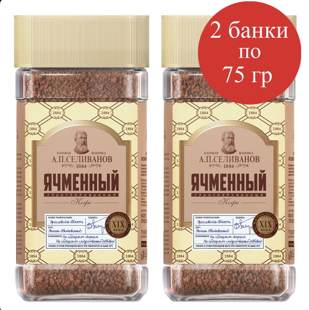 Кофейный напиток растворимый, А.П. Селиванов, ячменный кофе, злаковый гранулированный, без сахара 2 шт #1