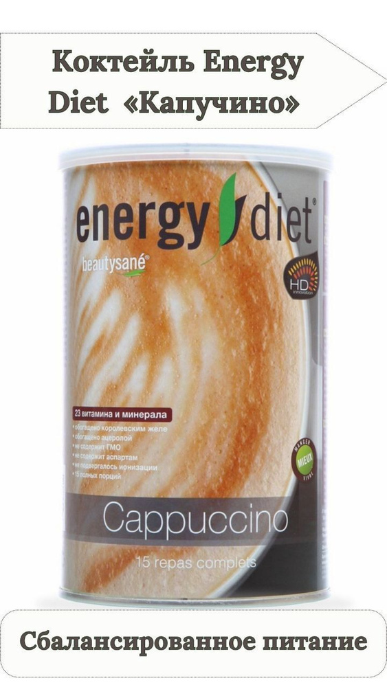 Коктейль Energy Diet "Капучино" #1