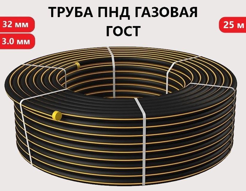 Труба ПНД 32 мм х 25 метров (3 мм стенка) Газовая ГОСТ - купить по ...?