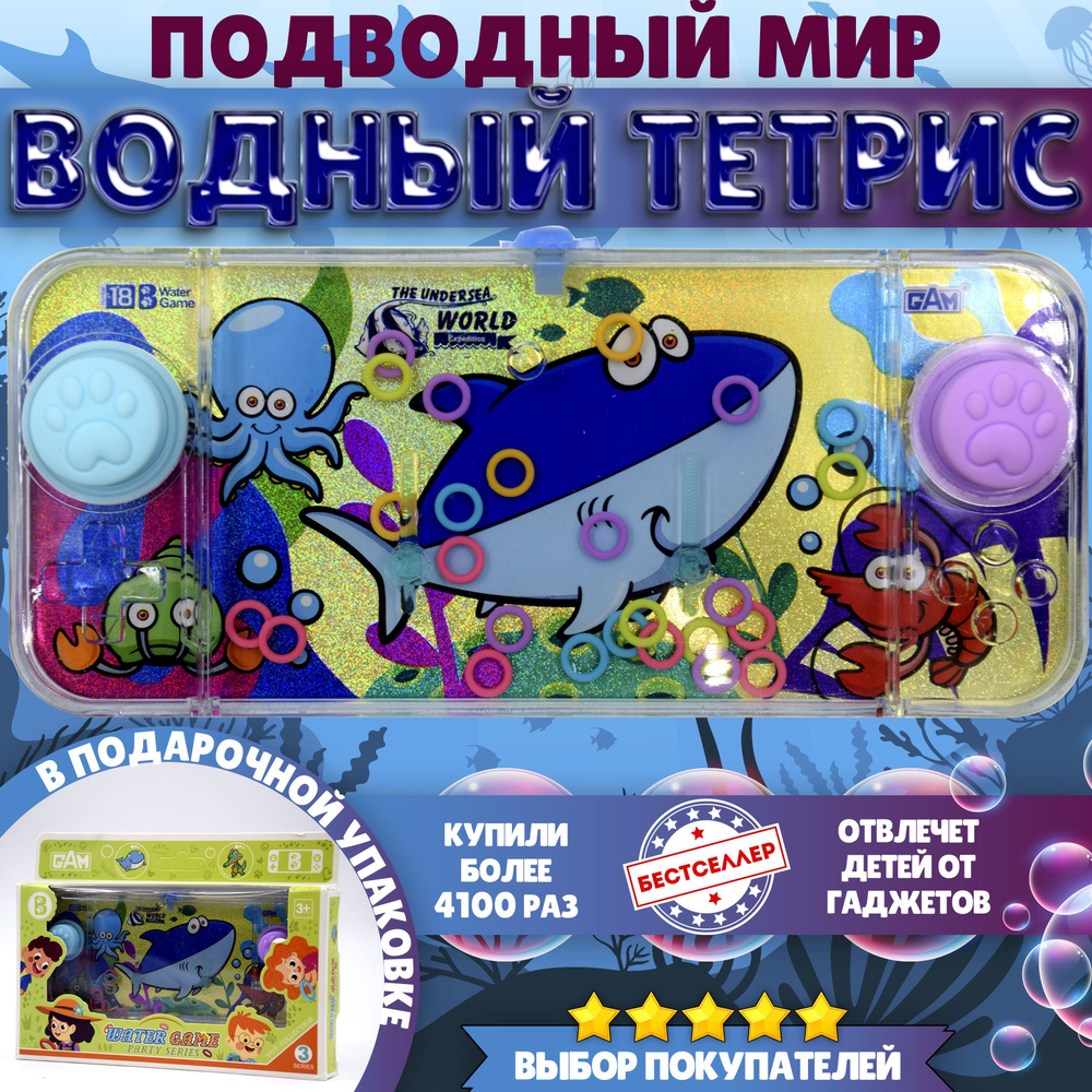 Игрушка - антистресс ВОДНЫЙ ТЕТРИС "Акула" / Водная игра с колечками для всей семьи / Развивающая детская #1