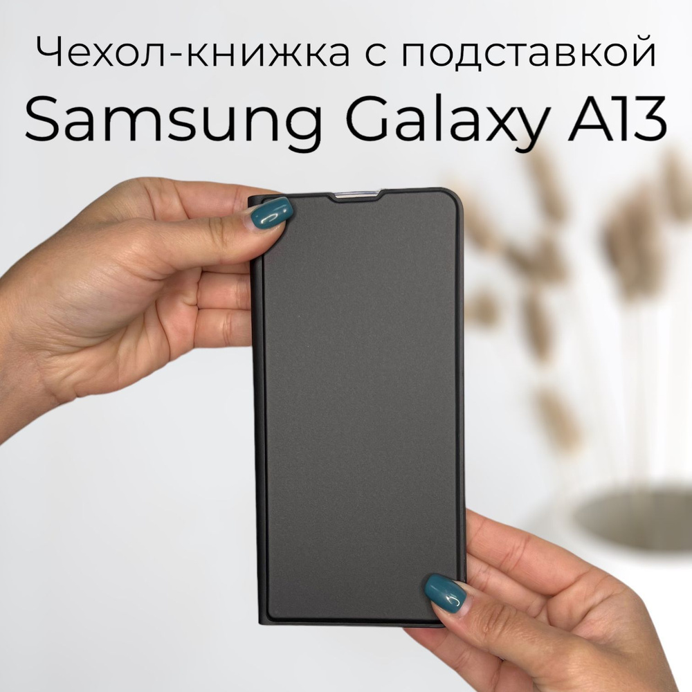 Чехол книжка для Samsung Galaxy A13 (Самсунг А13) из качественной кожи с  подставкой и визитницей - купить с доставкой по выгодным ценам в  интернет-магазине OZON (1022919281)