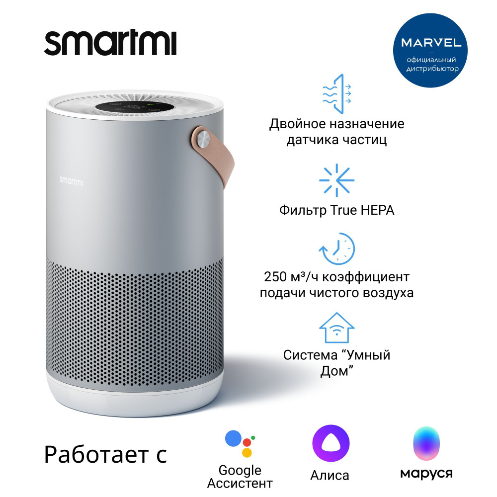 Очиститель воздуха (светло-серый) Smartmi Air Purifier P1 (silver)  (ZMKQJHQP12)