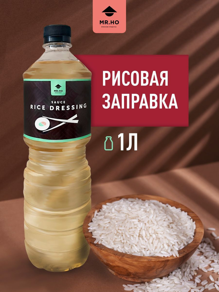 Заправка для риса суши МR.HO 1 л купить на OZON по низкой цене (1042379631)