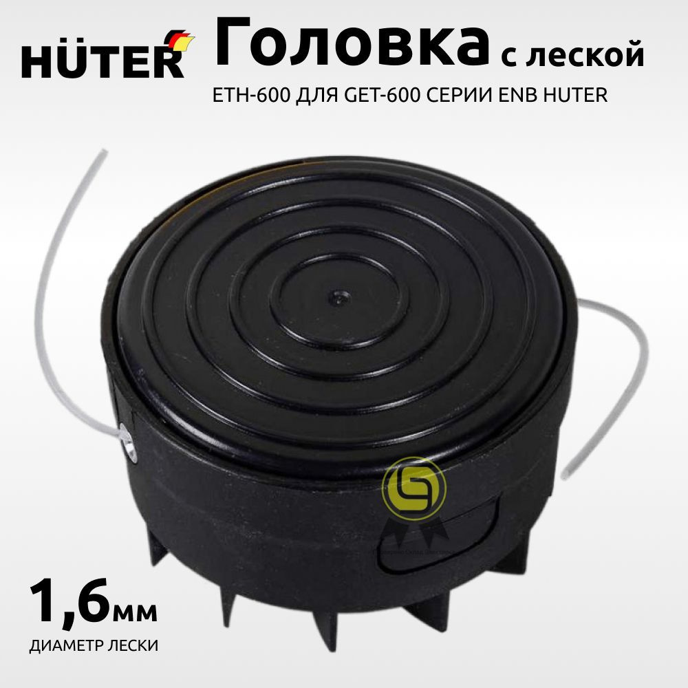Леска для триммера Головка с леской ETH-600 для GET-600 ENB Huter ...