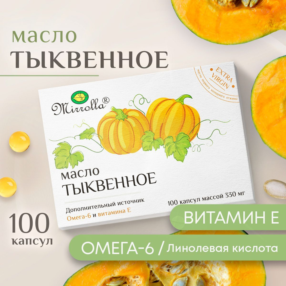Mirrolla, тыквенное масло в капсулах, 100 капсул по 330 мг - купить с ...