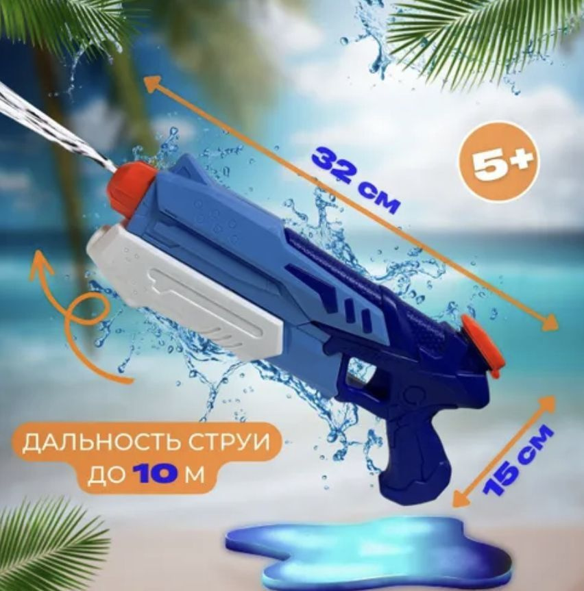 водный пистолет, бластер, водяной пистолет, аквабластер - купить с ...