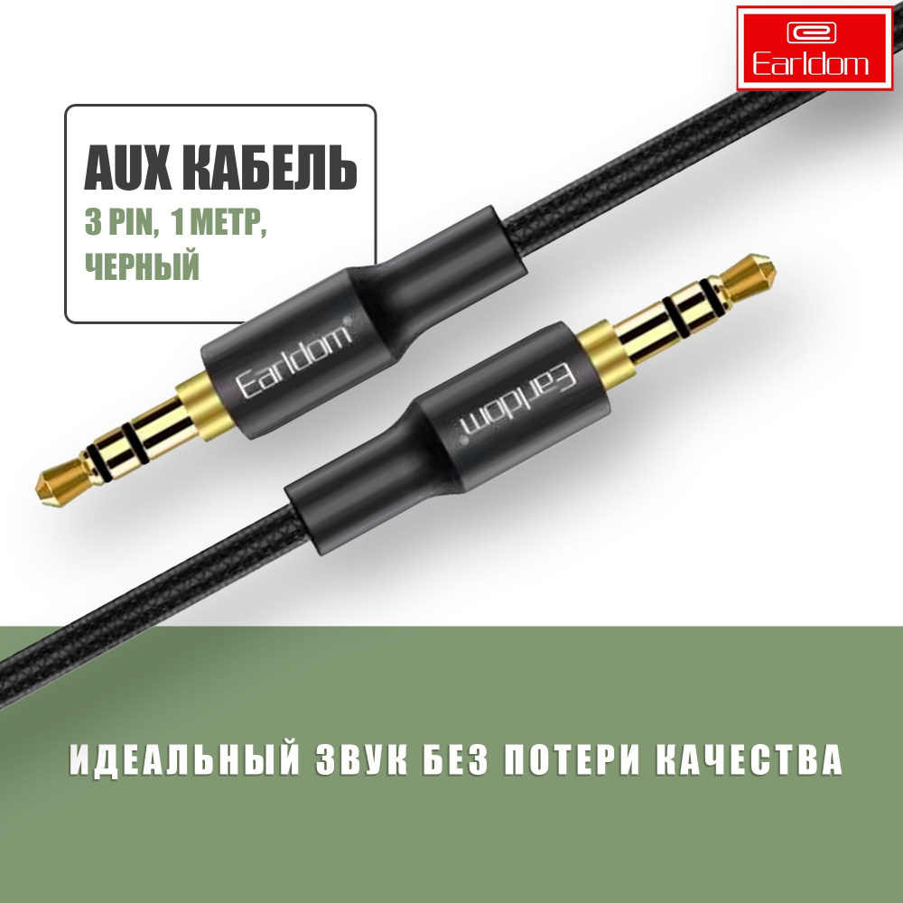 Кабель 3.5 мм Earldom MR_EARLDOM_AUX_Cable_3.5 мм - купить по низкой цене в  интернет-магазине OZON (992463251)