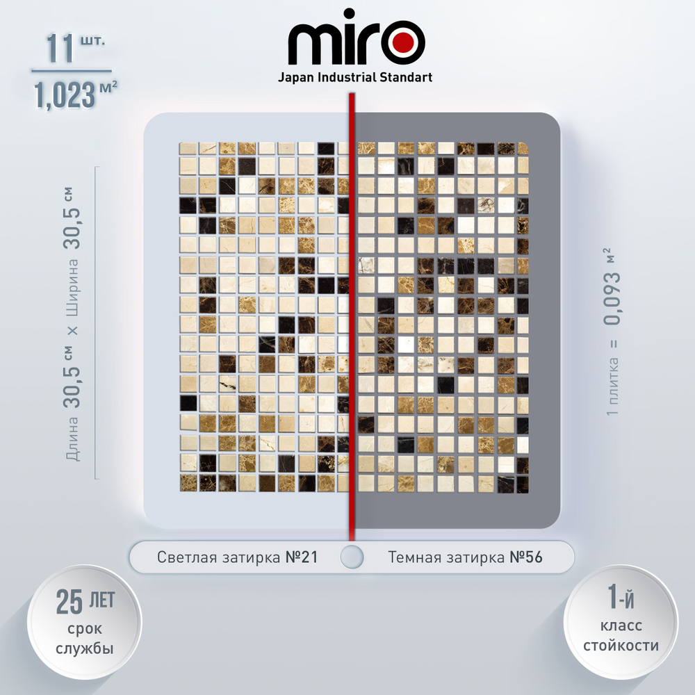 Плитка мозаика MIRO (серия Californium №15), универсальная каменная плитка для ванной и душевой комнаты, #1