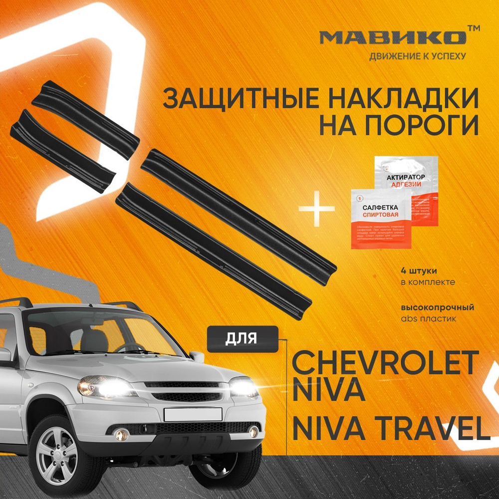 Тюнинг Chevrolet Niva (Шевроле Нива)