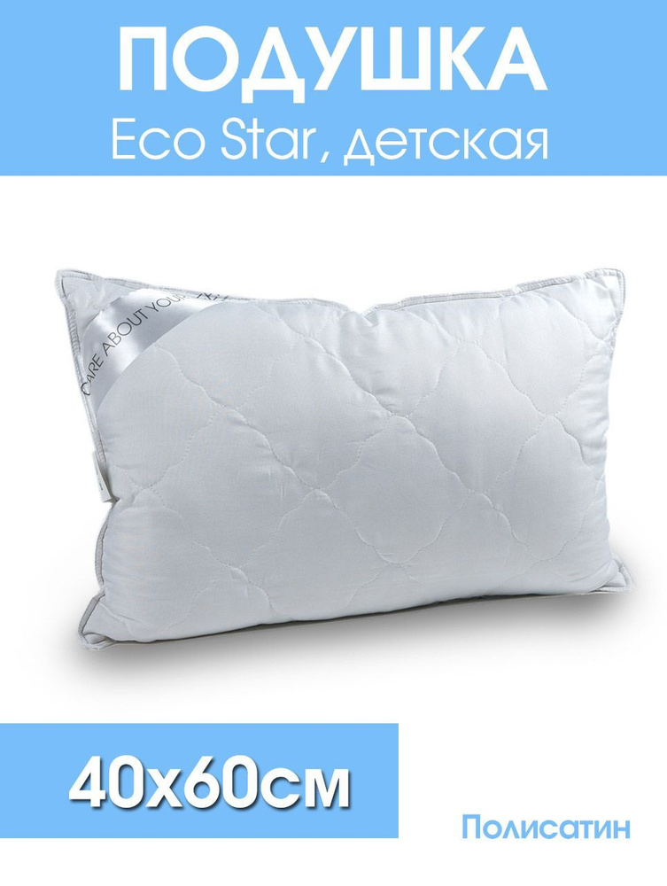 Подушка детская EcoStar, наполнитель Amicor TM, белый полисатин (40х60см)  #1