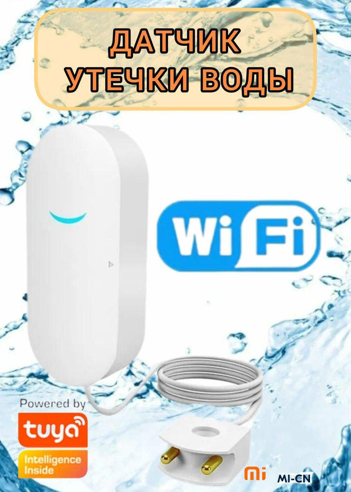 Беспроводной датчик утечки воды Tuya Wi-Fi, Умный Дом. безопасность ...