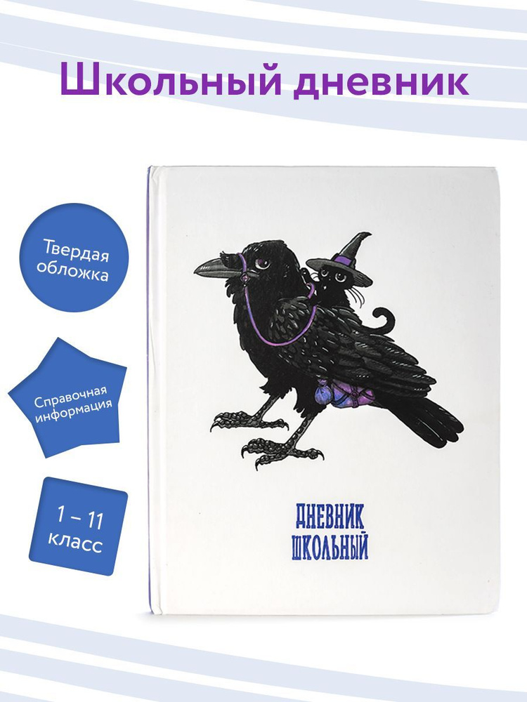 Alpha-Trend Дневник школьный A5 (14.8 × 21 см), листов: 48 #1