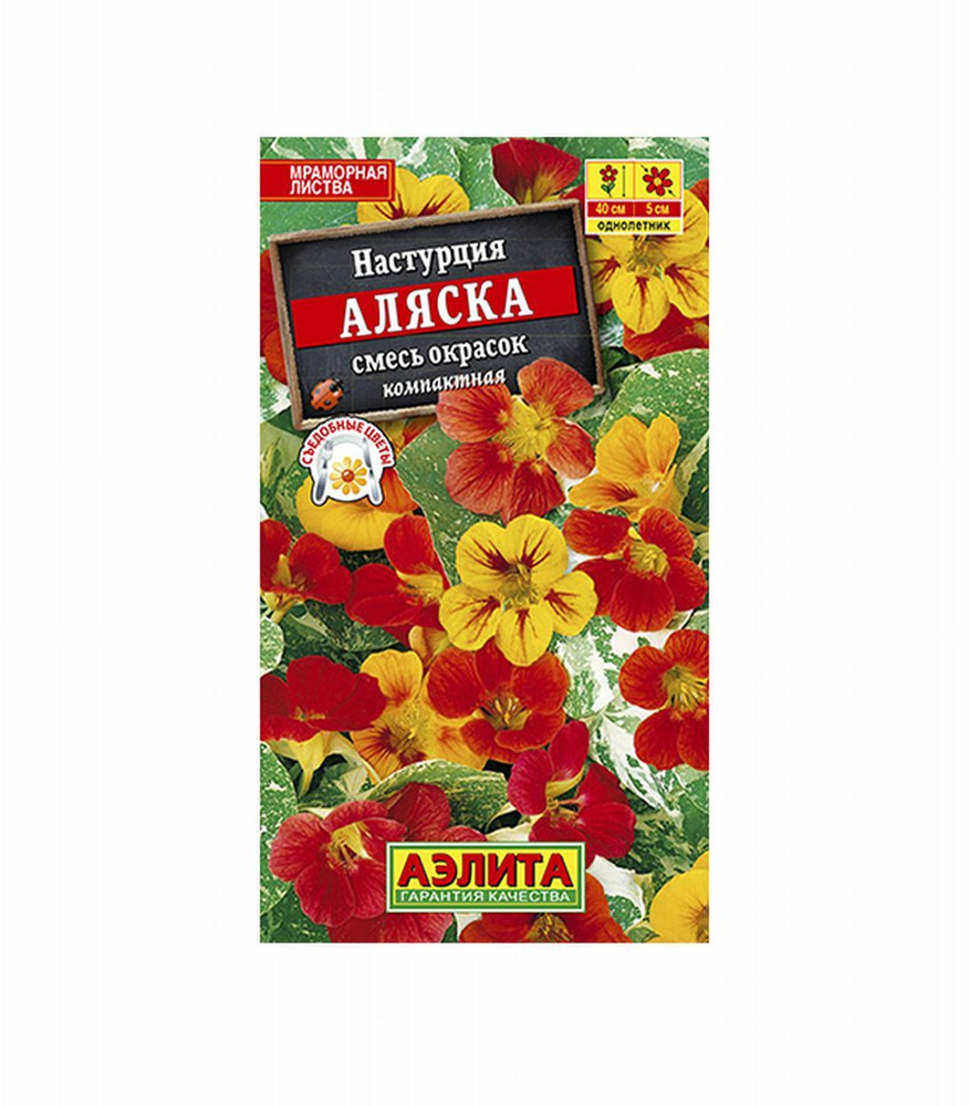 2 пакетика , Семена , Настурция Аляска, смесь 1г , Агрофирма Аэлита #1