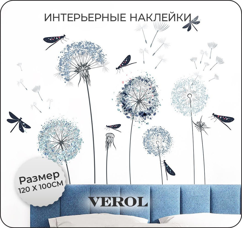 Интерьерные наклейки VEROL 