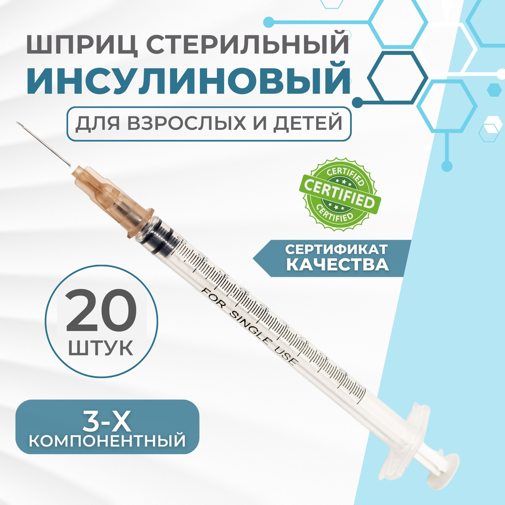 Шприц инсулиновый 1 мл., 20 штук, 3-х компонентный игла 26G ( 0,45х13мм) -  купить с доставкой по выгодным ценам в интернет-магазине OZON (795542677)