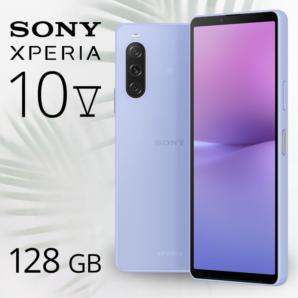 Sony Смартфон Xperia 10 V 8/128 ГБ, сиреневый