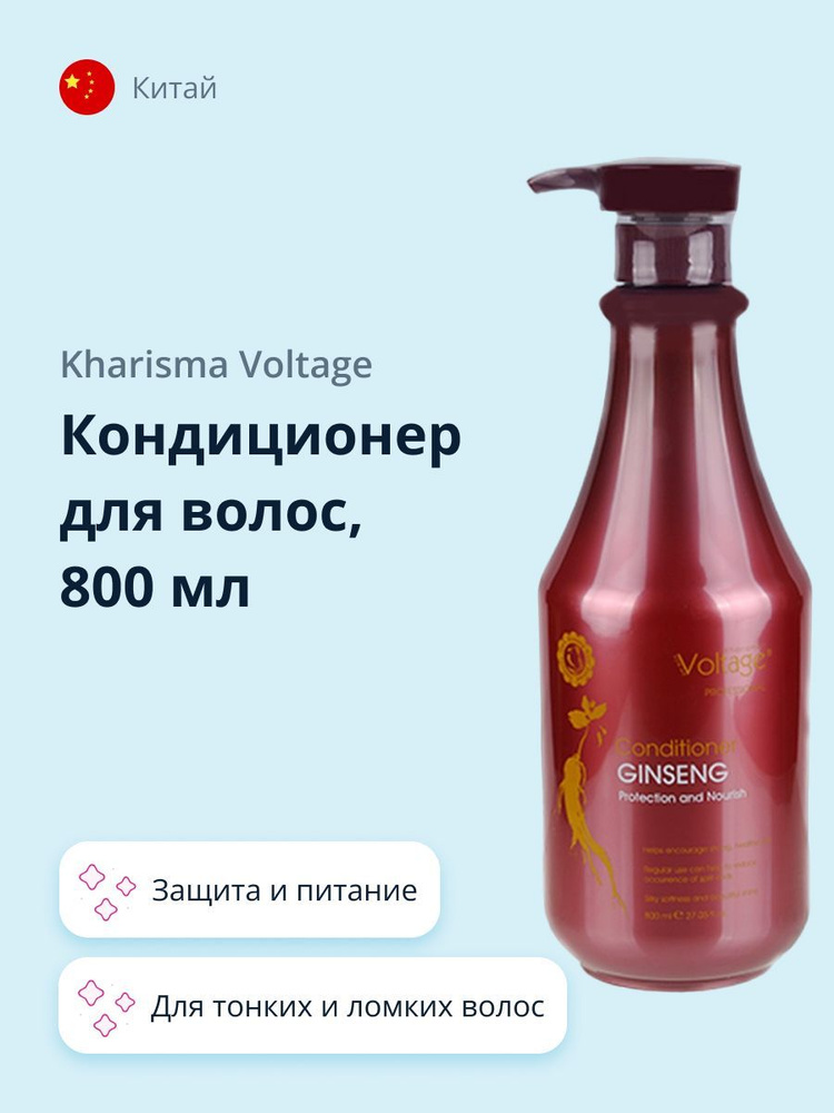Кондиционер вольтаж. Вольтаж кондиционер для волос. Кондиционер kharisma voltage. Шампунь харизма вольтаж. Кондиционер kharisma voltage.