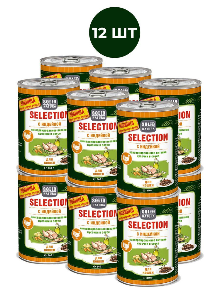 Влажный корм для кошек, Solid Natura Selection, индейка, упаковка 12 шт ...