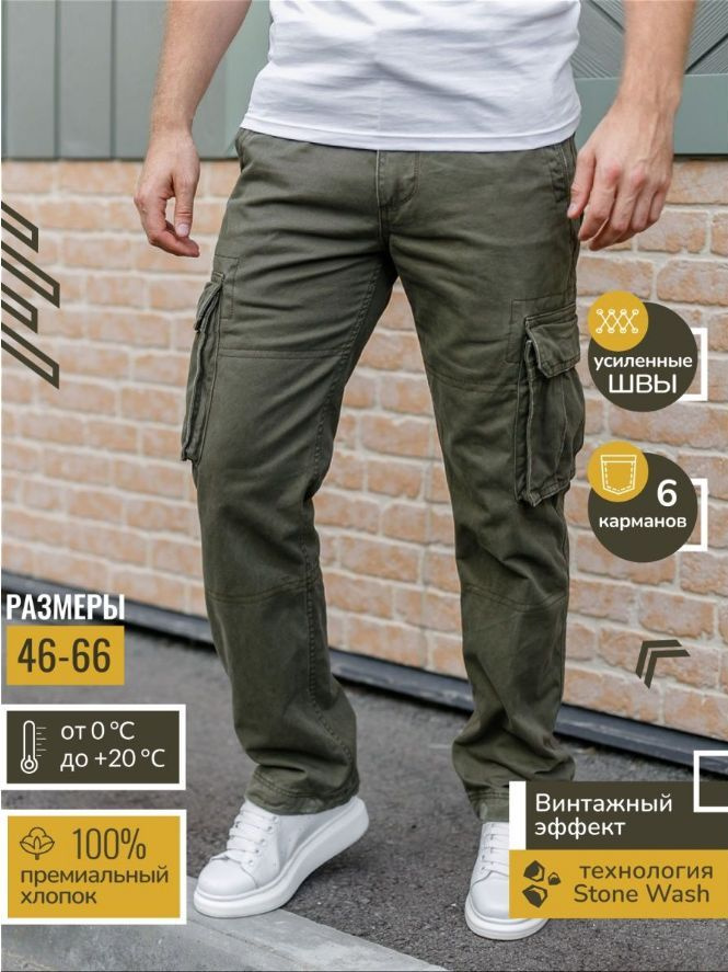 Брюки M65 CASUAL Cargo #1