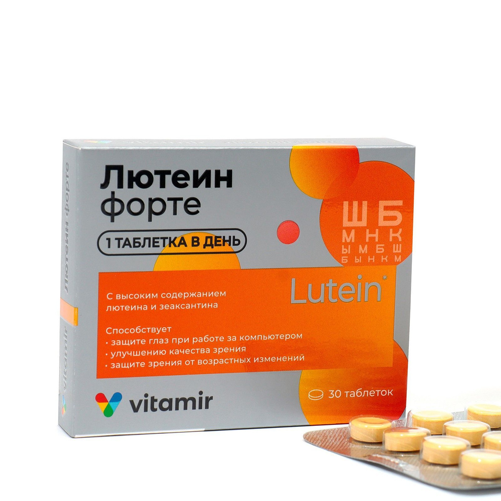 Лютеин форте, витамины для глаз, 30 таблеток - купить с доставкой по ...