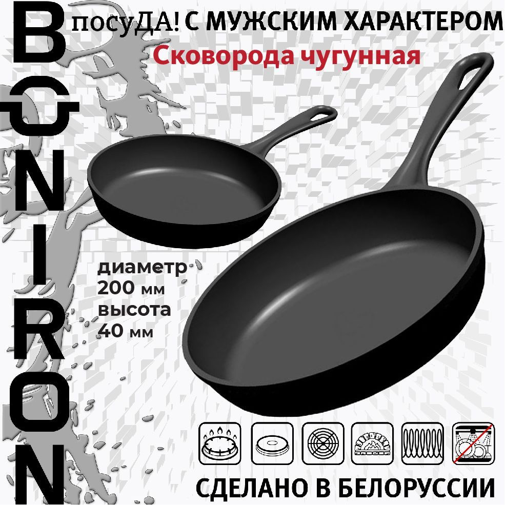 Сковорода BONIRON литая ручка, 20 см - купить по выгодным ценам в  интернет-магазине OZON (1054504681)