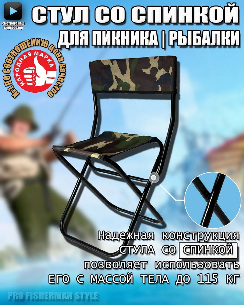 Купить стул для рыбалки со спинкой в интернет магазине удочек по низкой цене