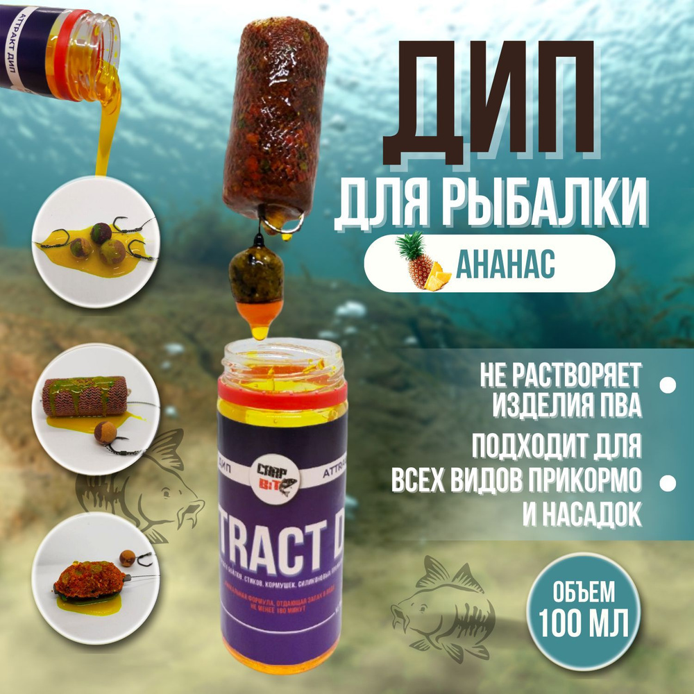 ДИП 100 мл Ананас #1