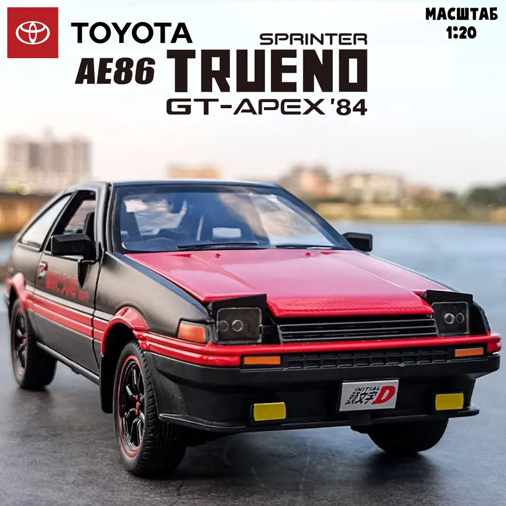 Коллекционная модель автомобиля Toyota Corolla Sprinter Trueno GT-APEX  AE86. Металлическая модель автомобиля ТОЙОТА. Масштаб 1:20 - купить с  доставкой по выгодным ценам в интернет-магазине OZON (1058478282)