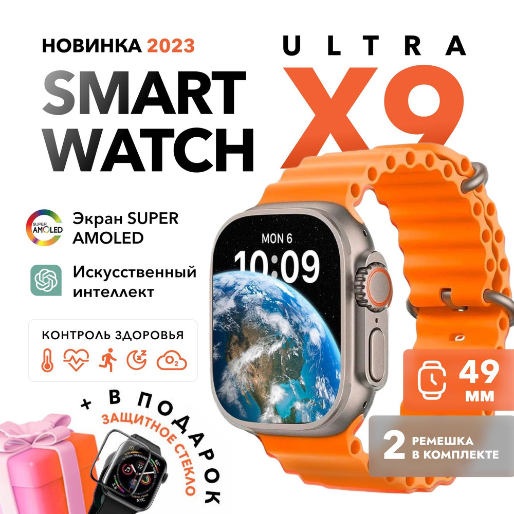 Купить смарт-часы Smart Watch X9_Ultra_NEW, экран 2.2