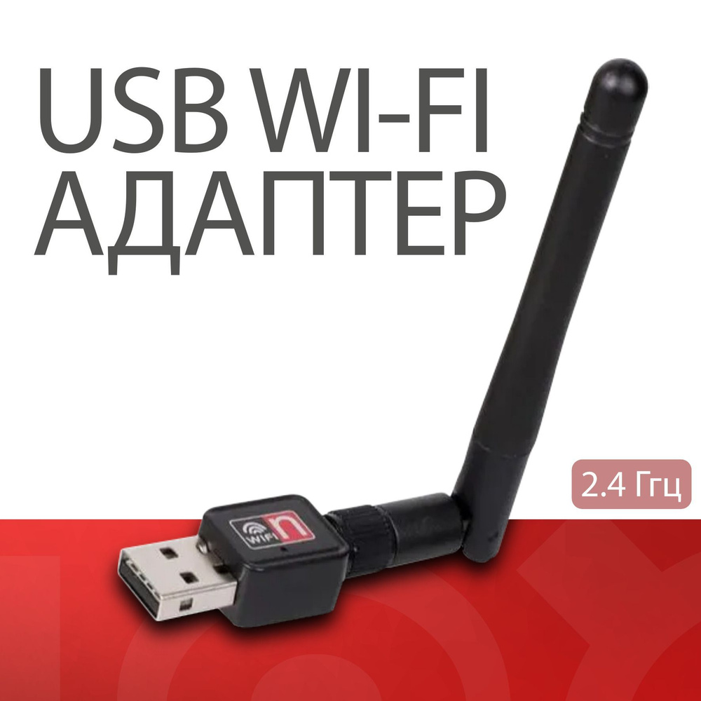 Wi fi usb обзор. Wi Fi адаптер 802.11 n WLAN. WIFI адаптер Wireless lan USB 802.11 N. WIFI USB Adapter 802.11n. Вай фай адаптер Хуавей.