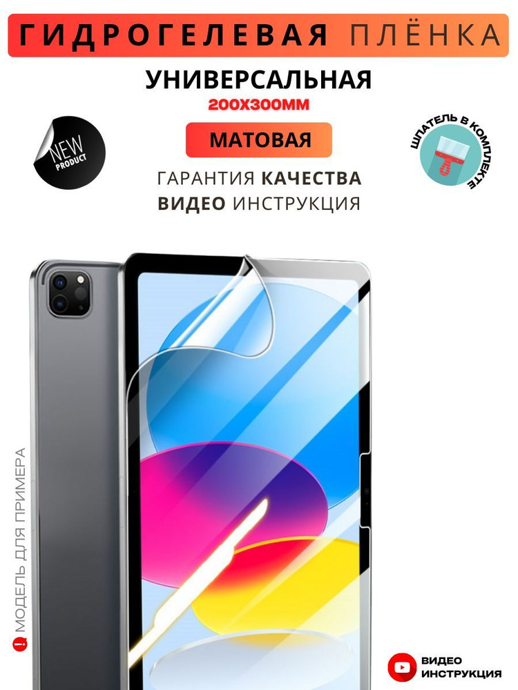 Гидрогелевая пленка UV-Glass для Apple iPhone 11