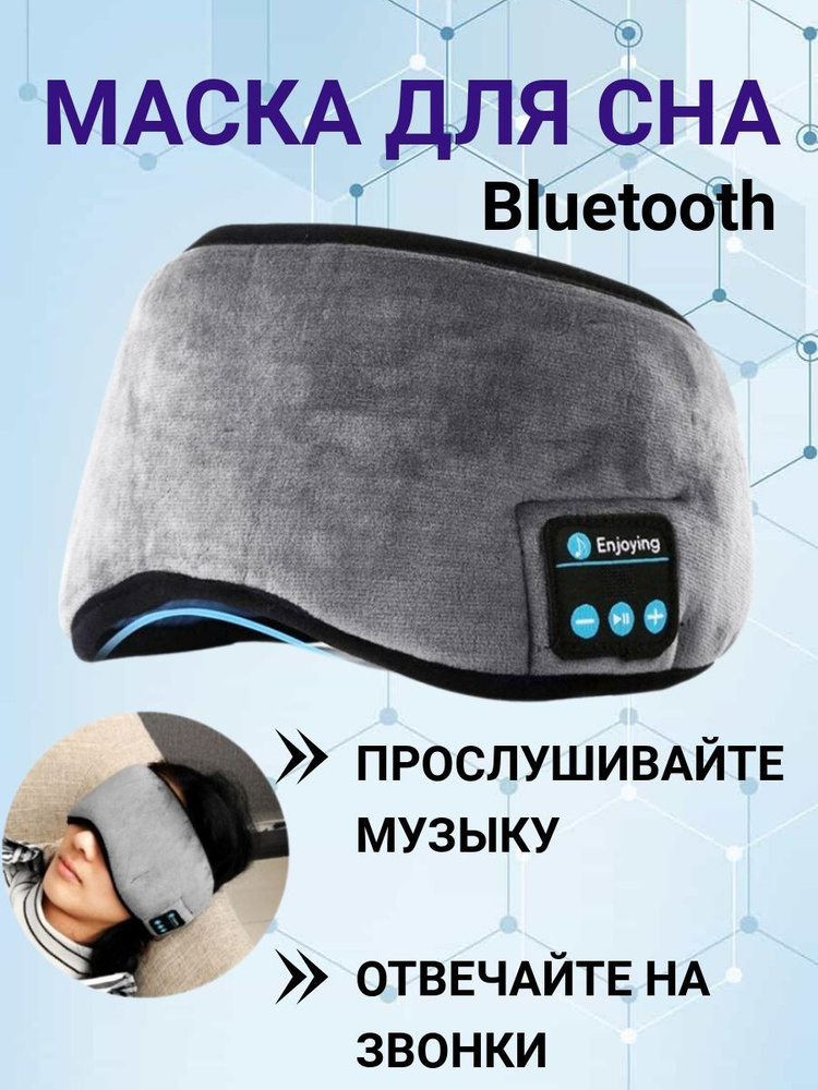 Light to Light Маска для сна - купить с доставкой по выгодным ценам в ...