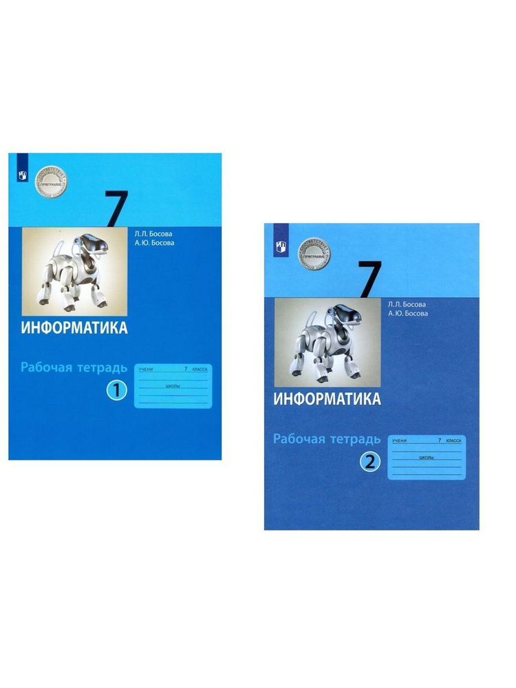 Книга по информатике даниелян 6-7 класс. Учебник информатики 7 класс. Информатика 7 класс босова р т 1. Босова 7 класс информатика бу. Информатика 7 класс босова.