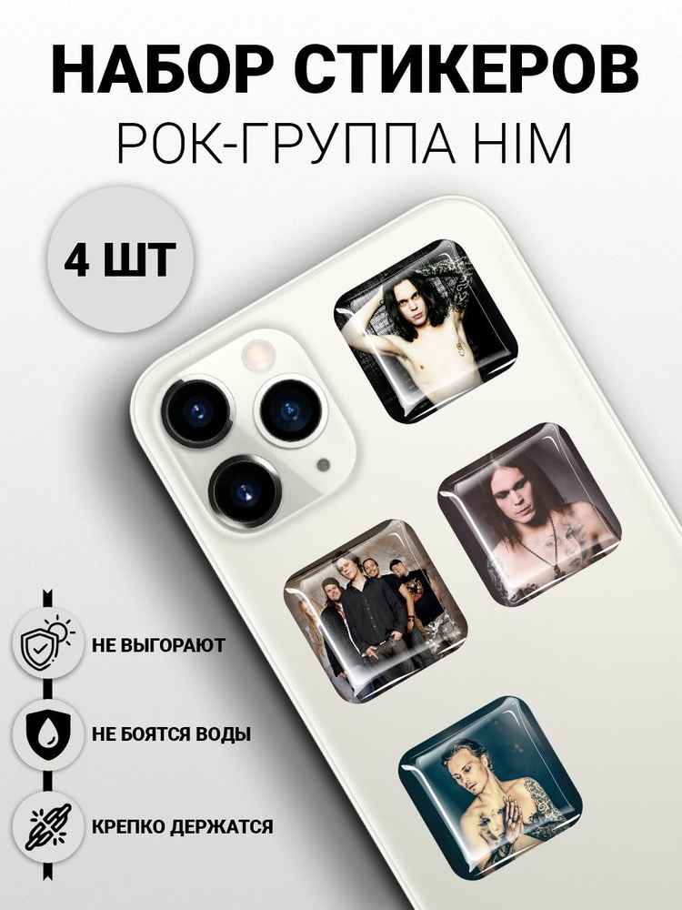Наклейки на телефон 3D 4 шт - HIM Финская рок-группа, Хим #1
