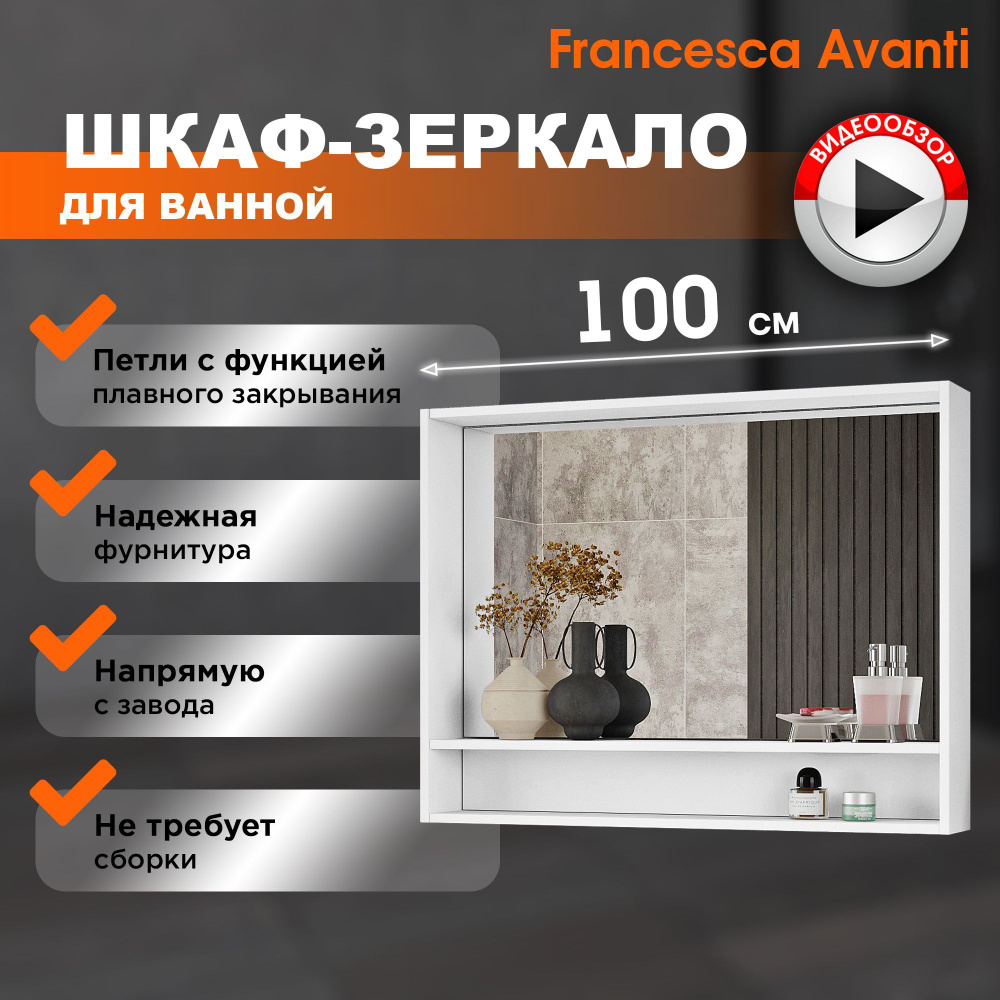 Зеркало шкаф для ванной Слим 100 белый матовый #1