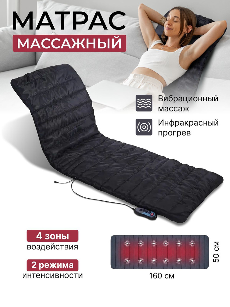 Массажный складной вибрационный электрический матрас c пультом ...