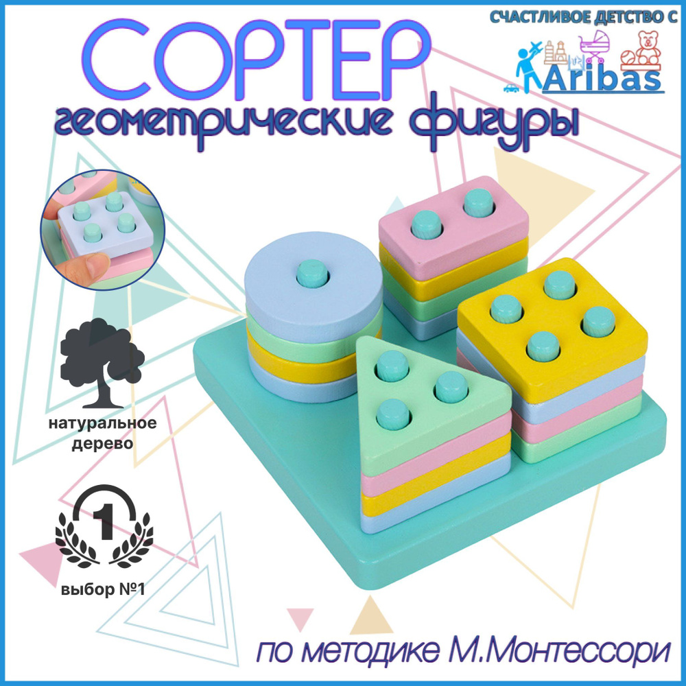 Деревянный геометрический сортер Монтессори - купить с доставкой по ...