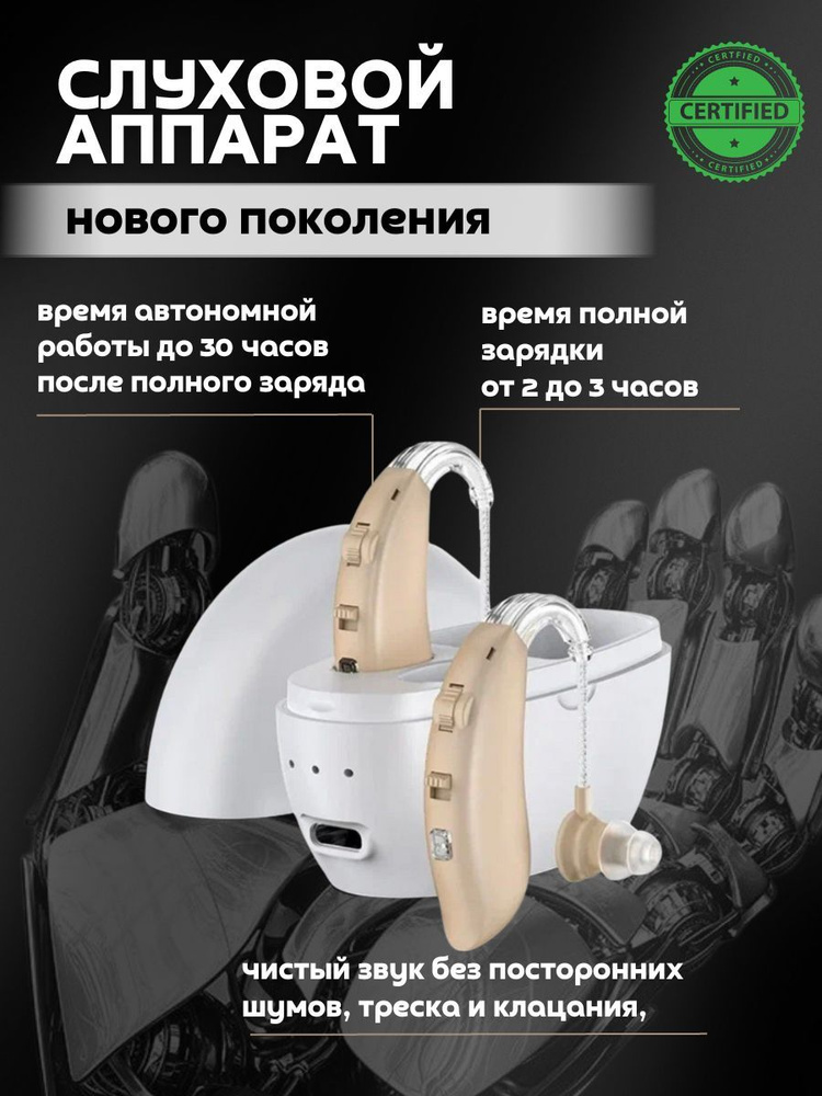Слуховой аппарат купить на OZON по низкой цене (1950432882)