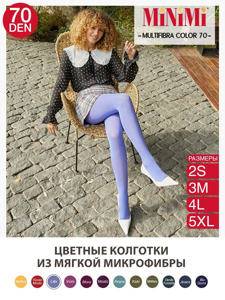 Колготки Minimi MULTIFIBRA COLORS 70 3D, 70 den, 1 шт - купить с ...
