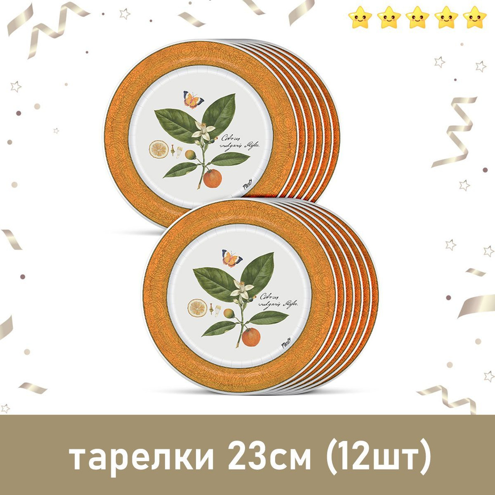 Одноразовая посуда набор тарелок Прованс Апельсин 12 шт  #1