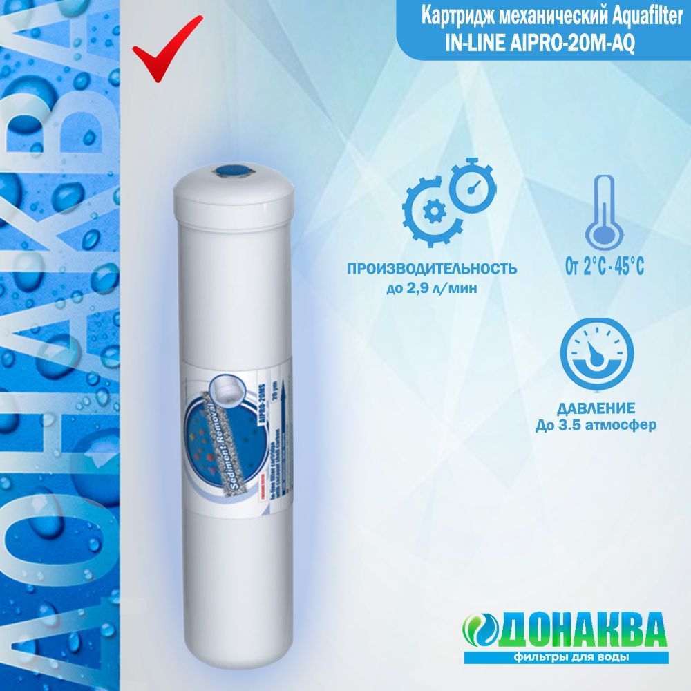 Картридж механический Aquafilter IN-LINE AIPRO-20M-AQ #1