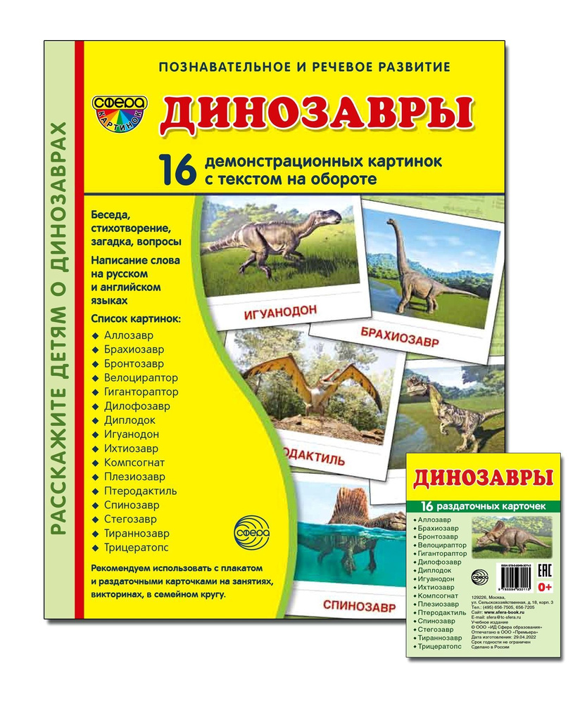 Набор. Демонстрационные картинки СУПЕР Динозавры