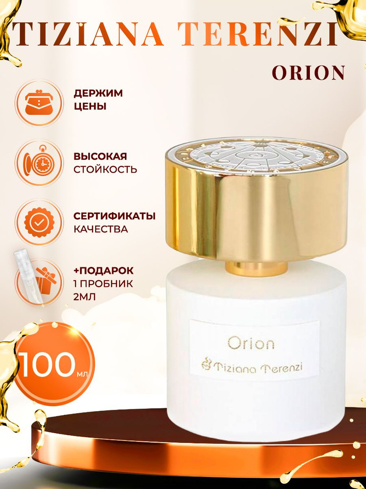 Orion best sale tiziana terenzi