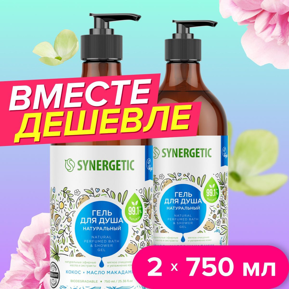 Набор- Гель для душа SYNERGETIC кокос и масло макадамии, 750 мл ...