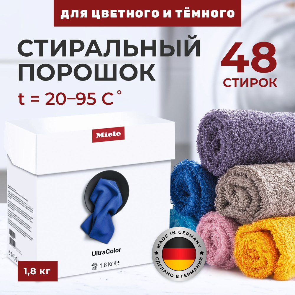 Miele Стиральный порошок 1800 г 48 стирок Для цветных тканей, Для белых ...