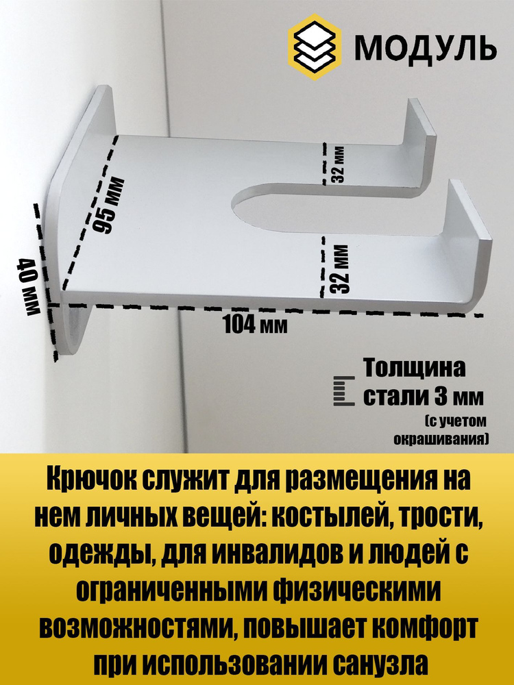 Крючок для костылей полимерно окрашенный - купить с доставкой по ...