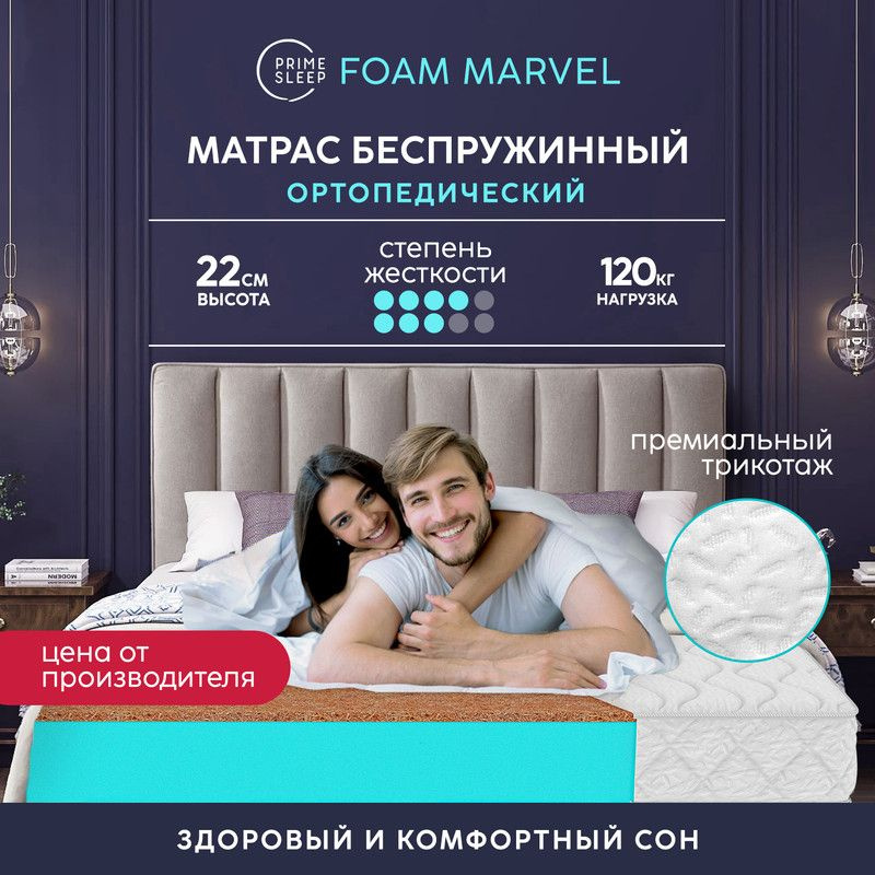 PRIME SLEEP Матрас Foam Marvel, Беспружинный, 140х190 см #1